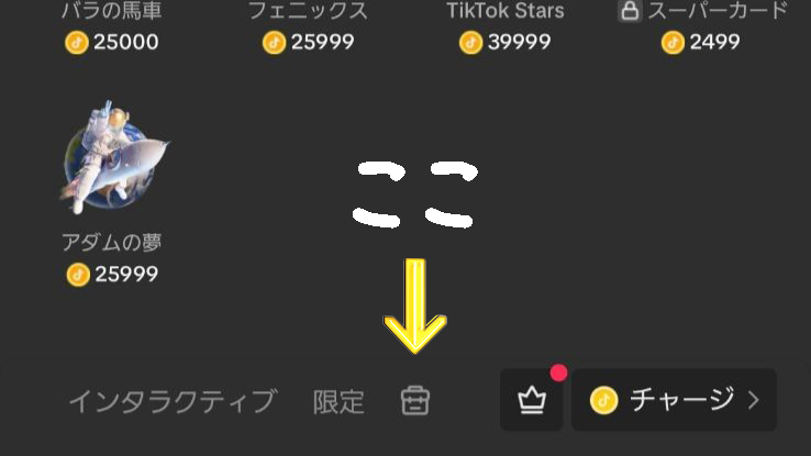 アイテム